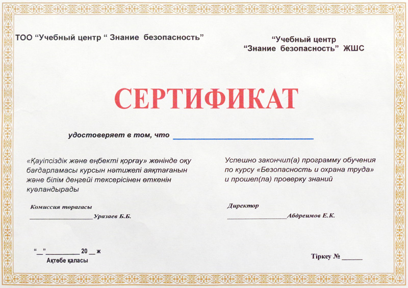 Сертификат, УЦ Знание-Безопасность, фото